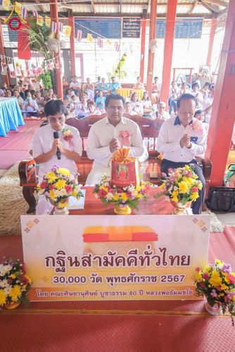 ภาพ No.169228:พิธีทอดกฐิน ณ วัดเนินสว่างวราราม จ.พิษณุโลก ในโครงการกฐินสามัคคีทั่วไทย 30,000 วัด บูชาธรรม 80 ปี หลวงพ่อธัมมชโย โดยคณะศิษยานุศิษย์วัดพระธรรมกาย วันที่ 24 ตุลาคม พ.ศ. 2567