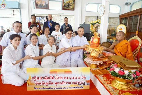 ภาพ No.258004:วันที่ 18 ตุลาคม พ.ศ. 2568 พิธีทอดกฐินสามัคคีทั่วไทย 30,000 วัด โดยคณะศิษยานุศิษย์ บูชาธรรม 81 ปี หลวงพ่อธัมมชโย ณ วัดโสภณวนาราม จ.ภูเก็ต