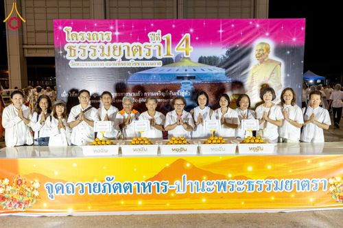 ภาพ No.279132:วันที่ 2 มกราคม พ.ศ.2569 พิธีถวายภัตตาหารเป็นสังฆทาน แด่พระธรรมยาตรา ณ วัดพระธรรมกาย ปทุมธานี ในโครงการธรรมยาตรา กตัญญูบูชา มหาปูชนียาจารย์ พระมงคลเทพมุนี(สด จนฺทสโร) พระผู้ปราบมาร อนุสรณ์สถาน 7 แห่ง ปีที่ 14