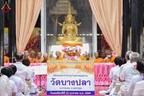 ภาพ No.300857:วันที่ 22 มกราคม พ.ศ. 2569 พิธีทอดผ้าป่าทำนุบำรุงศาสนสถาน ณ วัดบางปลา อ.บางเลน จ.นครปฐม ในโครงการธรรมยาตรา กตัญญูบูชา มหาปูชนียาจารย์ พระมงคลเทพมุนี(สด จนฺทสโร) พระผู้ปราบมาร อนุสรณ์สถาน 7 แห่ง ปีที่ 14