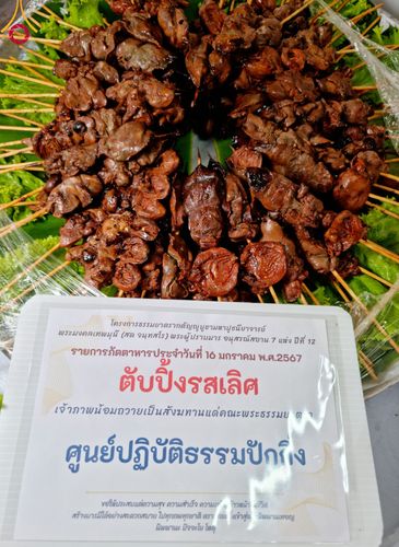 ภาพ No.113027:พิธีถวายภัตตาหารเป็นสังฆทาน แด่คณะพระธรรมยาตรา ปีที่ 12 วันที่ 16 มกราคม พ.ศ. 2567 ณ วัดโบสถ์(บน) บางคูเวียง จ.นนทบุรี