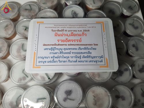 ภาพ No.197980:สาธุชนถวายภัตตาหารเป็นสังฆทาน แด่พระธรรมยาตรา ณ วัดโบสถ์(บน) ตำบลบางคูเวียง อำเภอบางกรวย จังหวัดนนทบุรี ในโครงการธรรมยาตรา กตัญญูบูชา มหาปูชนียาจารย์ พระมงคลเทพมุนี(สด จนฺทสโร) พระผู้ปราบมาร อนุสรณ์สถาน 7 แห่ง ปีที่ 13 วันที่ 19 มกราคม พ.ศ. 2568