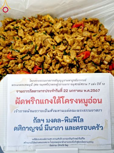 ภาพ No.116551:พิธีถวายภัตตาหารเป็นสังฆทาน แด่คณะพระธรรมยาตรา ปีที่ 12 วันที่ 22 มกราคม พ.ศ. 2567 ณ อนุสรณ์สถานบางนางแท่น จ.นครปฐม