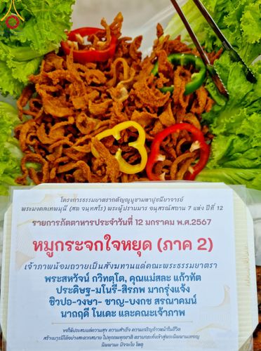 ภาพ No.110740:พิธีถวายภัตตาหารเป็นสังฆทาน แด่คณะพระธรรมยาตราฯ ในโครงการธรรมยาตรากตัญญูบูชา มหาปูชนียาจารย์ พระมงคลเทพมุนี(สด จนฺทสโร) พระผู้ปราบมาร อนุสรณ์สถาน 7 แห่ง ปีที่ 12 วันที่ 12 มกราคม พ.ศ. 2567 ณ อนุสรณ์สถานมหาวิหารพระมงคลเทพมุนี(โลตัสแลนด์) อ.สองพี่น้อง จ.สุ