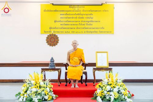 ภาพ No.276738:วันเสาร์ที่ 6 ธันวาคม พ.ศ. 2568 พิธีมุทิตาสักการะ เนื่องในโอกาสที่พระเดชพระคุณพระพรหมดิลก เจ้าอาวาสวัดสามพระยา วรวิหาร เมตตาเป็นประธานในพิธีตั้งฐานานุกรมใน พระราชวิเทศวชิรเวที (บัณฑิต วรปญฺโญ) ผู้ช่วยเจ้าอาวาสวัดพระธรรมกาย (ไวโรจน์ วิโรจโน) ผู้ช่วยเจ้าอา