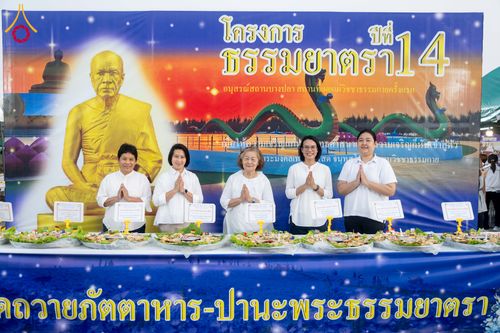 ภาพ No.299134:วันที่ 21 มกราคม พ.ศ. 2569 พิธีถวายภัตตาหารเป็นสังฆทาน แด่พระธรรมยาตรา ณ อนุสรณ์สถานบางปลา วัดบางปลา อำเภอบางเลน จังหวัดนครปฐม ในโครงการธรรมยาตรา กตัญญูบูชา มหาปูชนียาจารย์ พระมงคลเทพมุนี(สด จนฺทสโร) พระผู้ปราบมาร อนุสรณ์สถาน 7 แห่ง ปีที่ 14