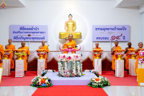 ภาพ No.336165:วันที่ 20 มิถุนายน พ.ศ.2569 พิธีทอดผ้าป่า ส่งเสริมงานพระพุทธศาสนา , พิธีเจริญพระพุทธมนต์เนื่องในวาระครบรอบ 14 ปี ธรรมอุทยานบ้านแป้ง อ.พรหมบุรี จ.สิงห์บุรี