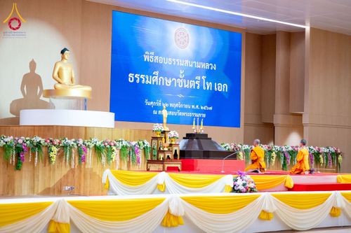 ภาพ No.177801:พิธีสอบธรรมสนามหลวง ธรรมศึกษาชั้นตรี โท เอก วันศุกร์ที่ 22 พฤศจิกายน พ.ศ. 2567 ณ สนามสอบวัดพระธรรมกาย จ.ปทุมธานี