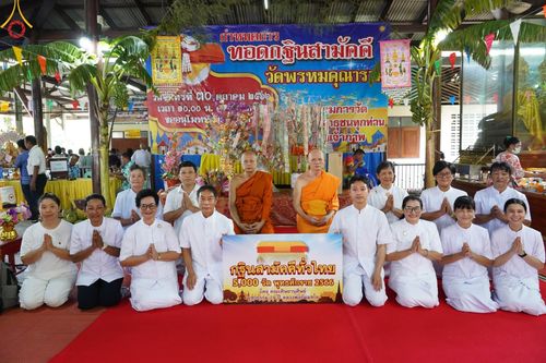 ภาพ No.96797:พิธีทอดกฐินสามัคคีทั่วไทย 5,000 วัด ณ วัดพรหมคุณาราม จ.สมุทรสาคร วันที่ 30 ตุลาคม พ.ศ. 2566