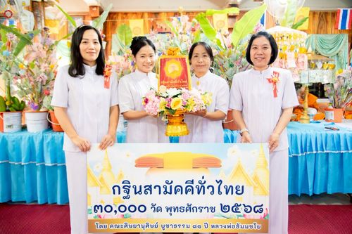 ภาพ No.269361:วันที่ 25 ตุลาคม พ.ศ. 2568 พิธีทอดกฐินสามัคคีทั่วไทย ณ วัดอัมพุมัญยาราม (ห้วยใหญ่)  อ.สระโบสถ์ จ.ลพบุรี โดยคณะศิษยานุศิษย์ บูชาธรรม 81 ปี หลวงพ่อธัมมชโย