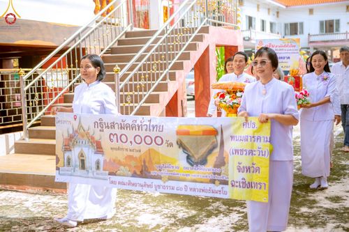 ภาพ No.163119:โครงการกฐินสามัคคีทั่วไทย 30,000 วัด บูชาธรรม 80 ปี หลวงพ่อธัมมชโย โดย คณะศิษยานุศิษย์วัดพระธรรมกาย ณ วัดยางตลาด อ.คลองเขื่อน จ.ฉะเชิงเทรา วันที่ 19 ตุลาคม พ.ศ. 2567