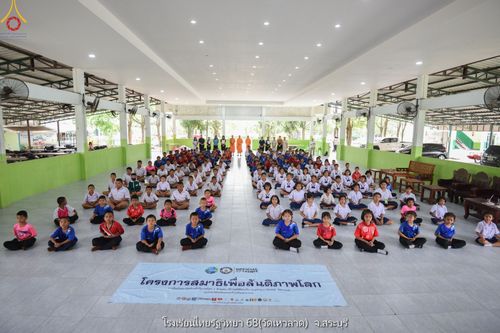 ภาพ No.88618:โครงการสมาธิเพื่อสันติภาพโลก จ.สระบุรี วันที่ 19 กันยายน พ.ศ. 2566