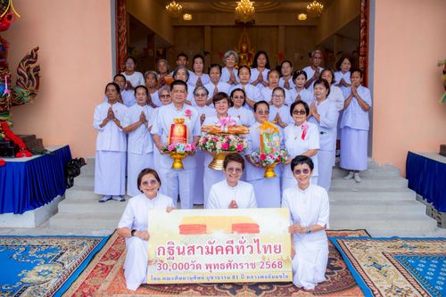 ภาพ No.267938:วันที่ 29 ตุลาคม พ.ศ. 2568 พิธีทอดกฐินสามัคคีทั่วไทย ณ วัดวังกระแพร อ.โป่งน้ำร้อน จ.จันทบุรี โดยคณะศิษยานุศิษย์ บูชาธรรม 81 ปี หลวงพ่อธัมมชโย