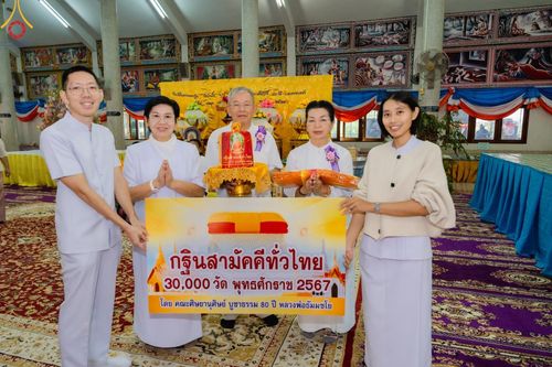 ภาพ No.164277:พิธีทอดกฐิน ณ วัดบ้านงิ้ว จ.ชลบุรี ในโครงการกฐินสามัคคีทั่วไทย 30,000 วัด บูชาธรรม 80 ปี หลวงพ่อธัมมชโย โดย คณะศิษยานุศิษย์วัดพระธรรมกาย วันที่ 20 ตุลาคม พ.ศ. 2567