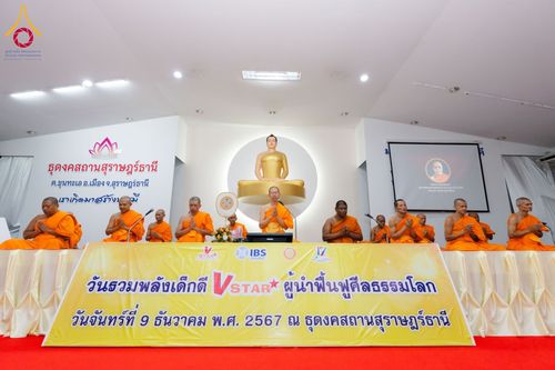 ภาพ No.181311:วันรวมพลังเด็กดีวีสตาร์ ครั้งที่ 17 ณ ธุดงคสถานสุราษฎร์ธานี ต.ขุนทะเล อ.เมือง จ.สุราษฎร์ธานี วันที่ 9 ธันวาคม พ.ศ. 2567