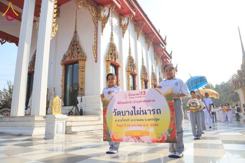 ภาพ No.199986:พิธีทอดผ้าป่าทำนุบำรุงศาสนสถาน ณ วัดบางไผ่นารถ ตำบลบางไทรป่า อำเภอบางเลน จังหวัดนครปฐม ในโครงการธรรมยาตรา กตัญญูบูชา มหาปูชนียาจารย์ พระมงคลเทพมุนี(สด จนฺทสโร) พระผู้ปราบมาร อนุสรณ์สถาน 7 แห่ง ปีที่ 13 วันที่ 22 มกราคม พ.ศ. 2568