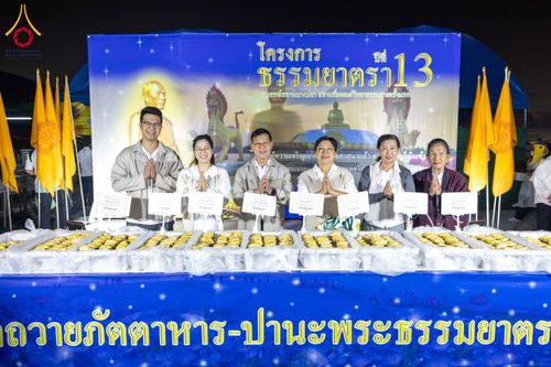 ภาพ No.200831:พิธีถวายภัตตาหารเป็นสังฆทาน แด่พระธรรมยาตรา ณ อนุสรณ์สถานบางปลา วัดบางปลา อำเภอบางเลน จังหวัดนครปฐม ในโครงการธรรมยาตรา กตัญญูบูชา มหาปูชนียาจารย์ พระมงคลเทพมุนี(สด จนฺทสโร) พระผู้ปราบมาร อนุสรณ์สถาน 7 แห่ง ปีที่ 13 วันที่ 24 มกราคม พ.ศ. 2568