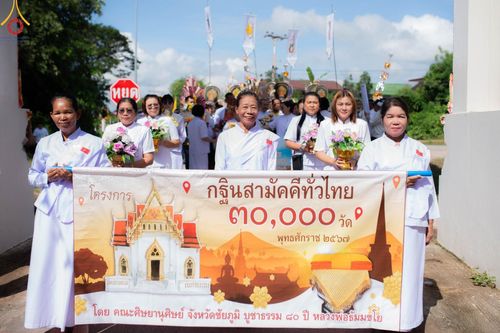 ภาพ No.165373:พิธีทอดกฐิน ณ วัดพุทธิสารโนนทอง อ.คอนสวรรค์ จ.ชัยภูมิ ในโครงการกฐินสามัคคีทั่วไทย 30,000 วัด บูชาธรรม 80 ปี หลวงพ่อธัมมชโย โดยคณะศิษยานุศิษย์วัดพระธรรมกาย วันที่ 21 ตุลาคม พ.ศ. 2567