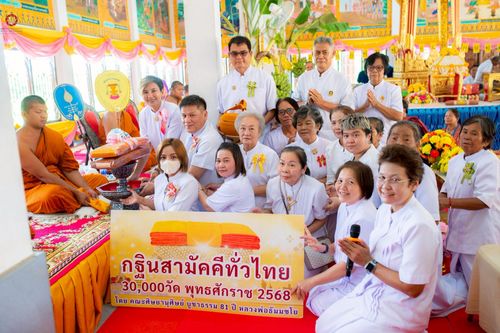 ภาพ No.262134:วันที่ 22 ตุลาคม พ.ศ. 2568 พิธีทอดกฐินสามัคคีทั่วไทย 30,000 วัด โดยคณะศิษยานุศิษย์ บูชาธรรม 81 ปี หลวงพ่อธัมมชโย ณ วัดราษฏร์ประดิษฐ์ อ.บัวใหญ่ จ.นครราชสีมา
