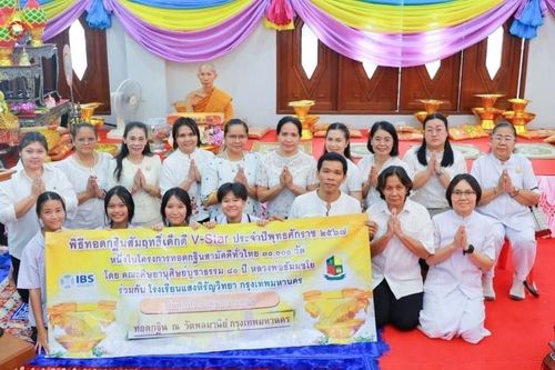 ภาพ No.171656:พิธีทอดกฐิน ณ วัดพลมานีย์ กรุงเทพฯ กฐินสัมฤทธิ์เด็กดี V-Star  โรงเรียนแสงหิรัญ กรุงเทพฯ ในโครงการทอดกฐินสามัคคีทั่วไทย 30,000 วัด บูชาธรรม 80 ปี หลวงพ่อธัมมชโย โดยคณะศิษยานุศิษย์วัดพระธรรมกาย วันที่ 18 ตุลาคม พ.ศ.2567