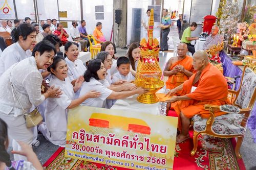 ภาพ No.250737:วันพุธที่ 8 ตุลาคม พ.ศ. 2568 พิธีทอดกฐินสามัคคีทั่วไทย 30,000 วัด โดยคณะศิษยานุศิษย์ บูชาธรรม 81 ปี หลวงพ่อธัมมชโย ณ วัดชมนิมิตร อ.พระประแดงจ.สมุทรปราการ
