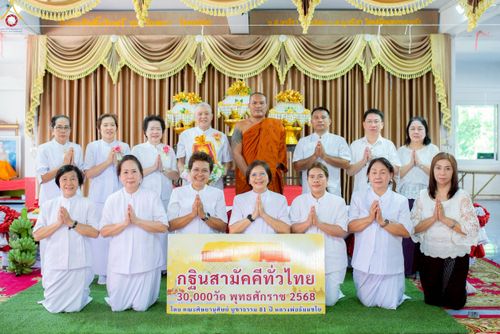 ภาพ No.257925:วันที่ 19 ตุลาคม พ.ศ. 2568 พิธีทอดกฐินสามัคคีทั่วไทย 30,000 วัด โดยคณะศิษยานุศิษย์ บูชาธรรม 81 ปี หลวงพ่อธัมมชโย ณ วัดลำบัว ต.หันตะเภา อ.วังน้อย จ.พระนครศรีอยุธยา