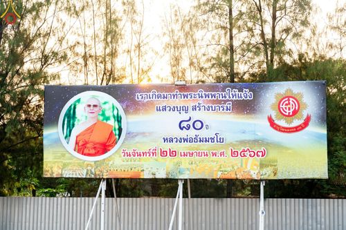 ภาพ No.60279:การต้อนรับพระสังฆาธิการ 10,000 กว่าวัดทั่วประเทศ พิธีมอบปัจจัยช่วยเหลือครู 4 จังหวัดชายแดนภาคใต้ พิธีปฏิบัติธรรม ในวันคุ้มครองโลก วันจันทร์ที่ 22 เมษายน พ.ศ.2567 ณ วัดพระธรรมกาย จ.ปทุมธานี