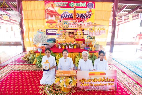 ภาพ No.96248:พิธีทอดกฐินสามัคคีทั่วไทย 5,000 วัด ณ วัดบ่อหว้า อ.หนองหญ้าไซ จ.สุพรรณบุรี วันที่ 19 พฤศจิกายน พ.ศ. 2566