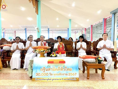 ภาพ No.167349:พิธีทอดกฐิน ณ วัดเขาตะพั้น อ.ท่ามะกา จ.กาญจนบุรี ในโครงการกฐินสามัคคีทั่วไทย 30,000 วัด บูชาธรรม 80 ปี หลวงพ่อธัมมชโย โดยคณะศิษยานุศิษย์วัดพระธรรมกาย วันที่ 20 ตุลาคม พ.ศ. 2567