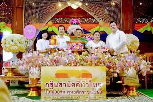 ภาพ No.261135:วันที่ 11 ตุลาคม พ.ศ. 2568 พิธีทอดกฐินสามัคคีทั่วไทย 30,000 วัด โดยคณะศิษยานุศิษย์ บูชาธรรม 81 ปี หลวงพ่อธัมมชโย ณ วัดชมพูพน อ.เมือง จ.เพชรบุรี