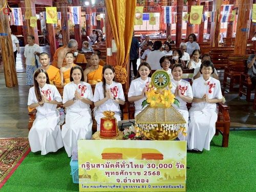 ภาพ No.278171:วันที่ 1 พฤศจิกายน พ.ศ. 2568 พิธีทอดกฐินสามัคคีทั่วไทย ณ วัดไทรย์ ต.ป่างิ้ว จ.อ่างทอง โดยคณะศิษยานุศิษย์ บูชาธรรม 81 ปี หลวงพ่อธัมมชโย