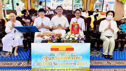ภาพ No.163571:โครงการกฐินสามัคคีทั่วไทย 30,000 วัด บูชาธรรม 80 ปี หลวงพ่อธัมมชโย โดย คณะศิษยานุศิษย์วัดพระธรรมกาย ณ วัดหนามแดง จ.สมุทรปราการ วันที่ 20 ตุลาคม พ.ศ. 2567