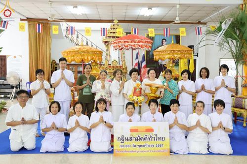 พิธีทอดกฐิน ณ วัดไทรม้าเหนือ จ.นนทบุรี ในโครงการกฐินสามัคคีทั่วไทย 30,000 วัด บูชาธรรม 80 ปี หลวงพ่อธัมมชโย โดยคณะศิษยานุศิษย์วัดพระธรรมกาย วันที่ 23 ตุลาคม พ.ศ. 2567