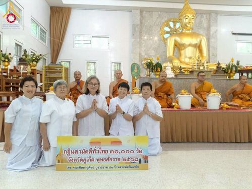 ภาพ No.275798:วันที่ 2 พฤศจิกายน พ.ศ. 2568 พิธีทอดกฐินสามัคคีทั่วไทย สำนักปฏิบัติธรรมไตรลักษณ์ จ.ภูเก็ต โดยคณะศิษยานุศิษย์ บูชาธรรม 81 ปี หลวงพ่อธัมมชโย