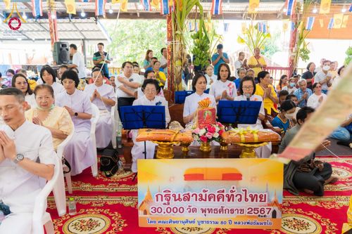 ภาพ No.182449:พิธีทอดกฐิน ณ วัดโปรยฝน จ.ปทุมธานี ในโครงการทอดกฐินสามัคคีทั่วไทย 30,000 วัด บูชาธรรม 80 ปี หลวงพ่อธัมมชโย โดยคณะศิษยานุศิษย์วัดพระธรรมกาย วันที่ 9 พฤศจิกายน พ.ศ. 2567