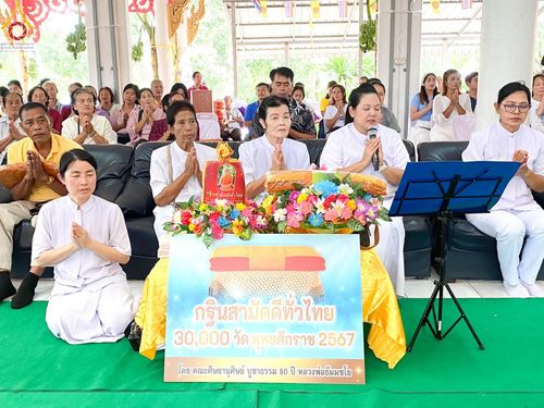 ภาพ No.167980:พิธีทอดกฐิน ณ วัดจันทร์ลาดสุขสุวรรณ อำเภอท่ามะกา จังหวัดกาญจนบุรี ในโครงการกฐินสามัคคีทั่วไทย 30,000 วัด บูชาธรรม 80 ปี หลวงพ่อธัมมชโย โดยคณะศิษยานุศิษย์วัดพระธรรมกาย วันที่ 20 ตุลาคม พ.ศ. 2567