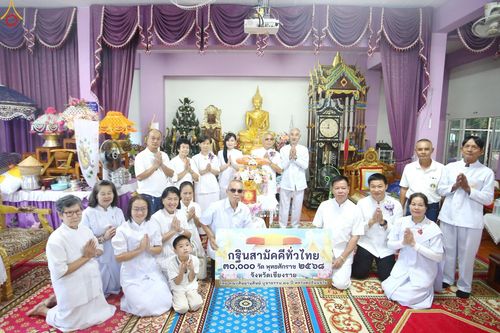 ภาพ No.269155:วันที่ 26 ตุลาคม พ.ศ. 2568 พิธีทอดกฐินสามัคคีทั่วไทย ณ วัดป่าตาลใต้ อ.ขุนตาล จ.เชียงราย โดยคณะศิษยานุศิษย์ บูชาธรรม 81 ปี หลวงพ่อธัมมชโย