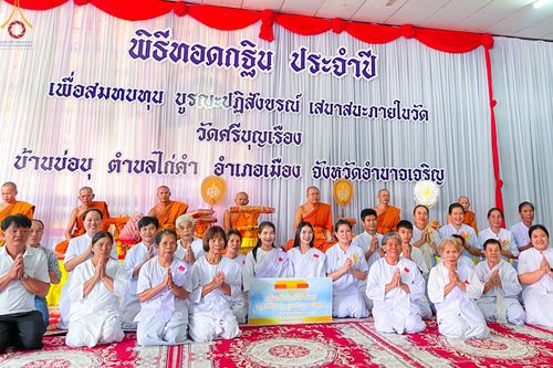 ภาพ No.166132:พิธีทอดกฐิน ณ วัดศรีบุญเรือง จ.อำนาจเจริญ ในโครงการกฐินสามัคคีทั่วไทย 30,000 วัด บูชาธรรม 80 ปี หลวงพ่อธัมมชโย โดยคณะศิษยานุศิษย์วัดพระธรรมกาย วันที่ 20 ตุลาคม พ.ศ. 2567