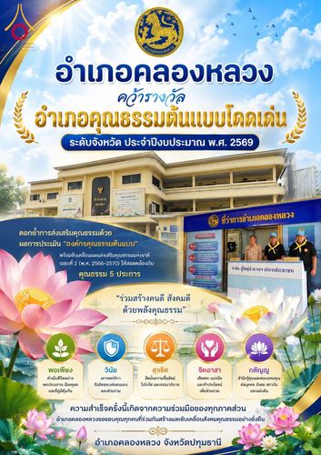 ภาพ No.344133:วันจันทร์ที่ 10 สิงหาคม พ.ศ. 2569  วัดพระธรรมกาย มูลนิธิธรรมกาย และคณะศิษย์ฯ ร่วมส่งแรงใจ “นักปกครองท้องที่ของประชาชน” เนื่องในวันกำนัน ผู้ใหญ่บ้าน 2569 พร้อมร่วมยินดีรางวัลแห่งความภาคภูมิใจของชาวอำเภอคลองหลวง