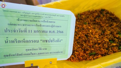 ภาพ No.70108:พิธีถวายภัตตาหารเป็นสังฆทาน แด่คณะพระธรรมยาตราฯ ในโครงการธรรมยาตราฯ ปีที่ 11 ณ อนุสรณ์สถานคลองบางนางแท่น อ.สามพราน จ.นครปฐม วันที่ 11 มกราคม พ.ศ. 2566