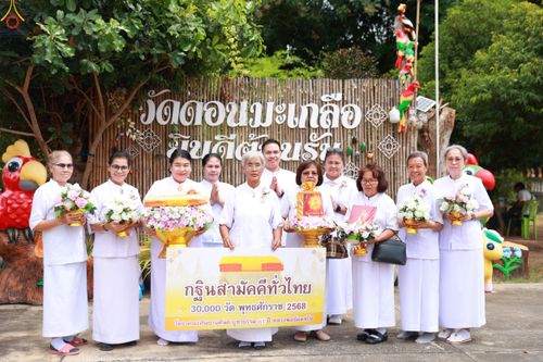 ภาพ No.283235:วันที่ 26 ตุลาคม 2568 พิธีทอดกฐินสามัคคีทั่วไทย 30,000 วัด  โดยคณะศิษยานุศิษย์ บูชาธรรม 81 ปี  หลวงพ่อธัมมชโย ณ วัดดอนมะเกลือ อ.ขามทะเลสอ จ.นครราชสีมา