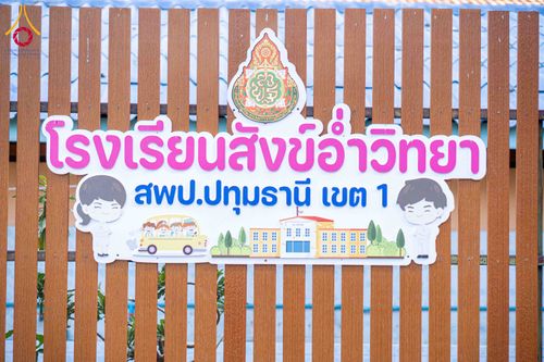 ภาพ No.337349:วันที่ 18 มิถุนายน 2569 “โครงการปรับปรุงพื้นที่เพื่อความปลอดภัย สำหรับคณะครู นักเรียน ผู้ปกครอง และประชาชนผู้ใช้เส้นทางสัญจร”  ณ โรงเรียนสังข์อ่ำวิทยา ถนนสีขาว ตำบลคลองสอง อำเภอคลองหลวง จังหวัดปทุมธานี