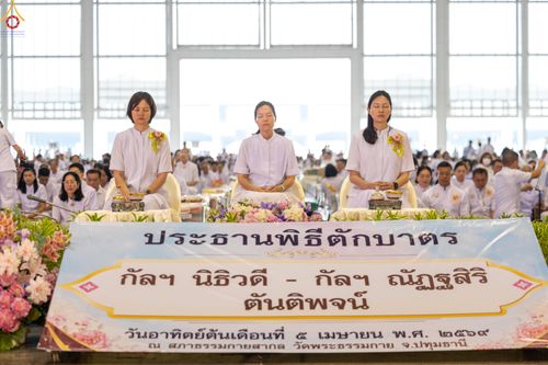 ภาพ No.318120:วันอาทิตย์ต้นเดือนที่ 5 เมษายน พ.ศ.2569 พิธีตักบาตร ณ บ้านแก้วเรือนทองคุณยายอาจารย์ฯ วัดพระธรรมกาย