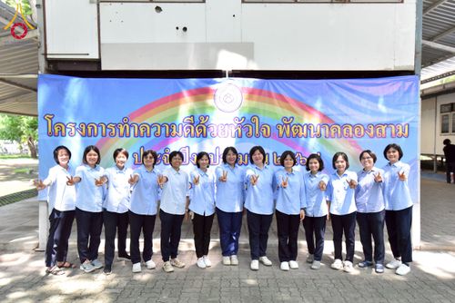 ภาพ No.226860:กิจกรรมจิตอาสาพัฒนา “เราทำความ ดี ด้วยหัวใจ” เนื่องในโอกาสวันพระบาทสมเด็จพระปกเกล้าเจ้าอยู่หัว ณ วัดพระธรรมกาย อ.คลองหลวง จ.ปทุมธานี วันพุธที่ 28 พฤษภาคม พ.ศ. 2568