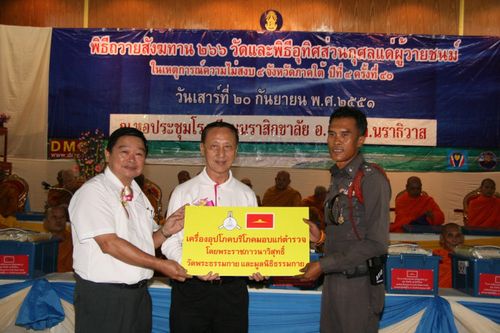 ภาพ No.3189:พิธีถวายสังฆทานแด่คณะสงฆ์ 266 วัด ใน 4 จังหวัดภาคใต้ ครั้งที่ 40