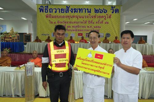 ภาพ No.3207:พิธีถวายสังฆทานแด่คณะสงฆ์ 266 วัด ใน 4 จังหวัดภาคใต้ ครั้งที่ 42