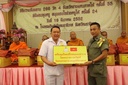 ภาพ No.3345:พิธีถวายสังฆทานแด่คณะสงฆ์ 266 วัด ใน 4 จังหวัดภาคใต้ ครั้งที่ 55