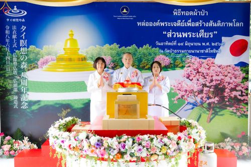 ภาพ No.335826:วันอาทิตย์ที่ 14 มิถุนายน พ.ศ. 2569 พิธีทอดผ้าป่าหล่อองค์พระเจดีย์​ "ส่วนพระเศียร" เพื่อสร้างสันติภาพโลก ครบรอบ 8 ปี วัดป่าธรรมกายนานาชาติโทชิหงิ