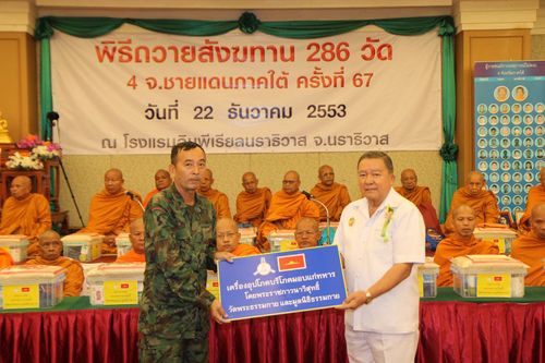 ภาพ No.3445:พิธีถวายสังฆทานแด่คณะสงฆ์ 286 วัด ใน 4 จังหวัดภาคใต้ ครั้งที่ 67
