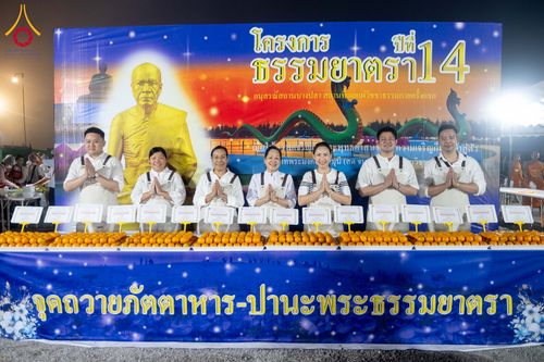 ภาพ No.298440:วันที่ 20 มกราคม พ.ศ. 2569 พิธีถวายภัตตาหารเป็นสังฆทาน แด่พระธรรมยาตรา ณ อนุสรณ์สถานบางปลา วัดบางปลา อำเภอบางเลน จังหวัดนครปฐม ในโครงการธรรมยาตรา กตัญญูบูชา มหาปูชนียาจารย์ พระมงคลเทพมุนี(สด จนฺทสโร) พระผู้ปราบมาร อนุสรณ์สถาน 7 แห่ง ปีที่ 14